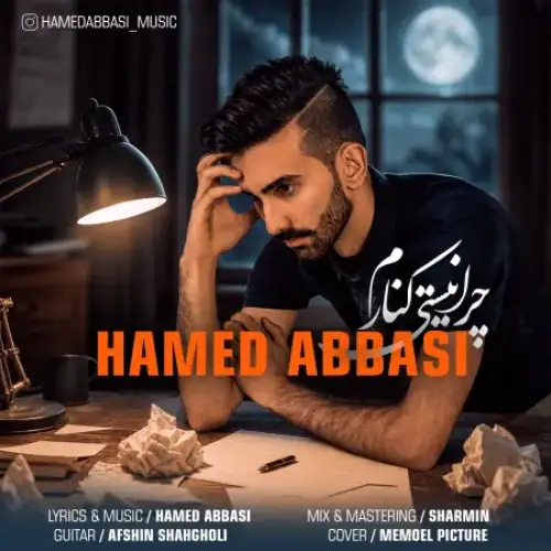 چرا نیستی کنارم